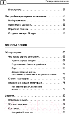 Книга АСТ Сотовый, смартфон. Самоучитель с нуля. Для любого возраста (Жуков И.)