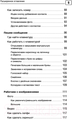 Книга АСТ Сотовый, смартфон. Самоучитель с нуля. Для любого возраста (Жуков И.)