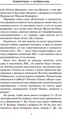 Книга АСТ Комментарии к пройденному (Стругацкий А., Стругацкий Б.)