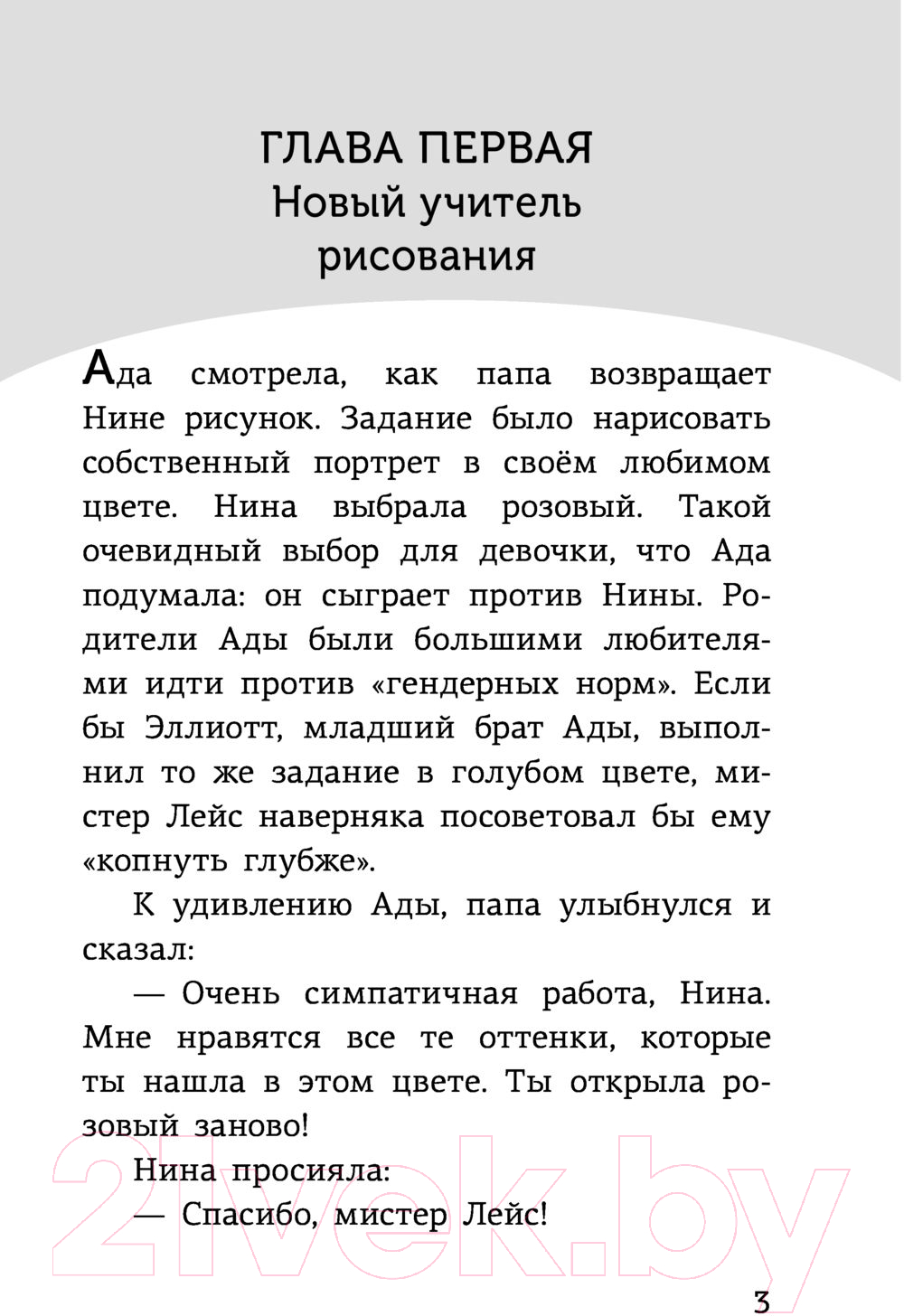 Художественная книга АСТ Ада Лейс конструирует робота (Каландрелли Э., Уэстон Т.) — фото 4