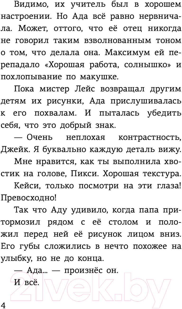 Художественная книга АСТ Ада Лейс конструирует робота (Каландрелли Э., Уэстон Т.) — фото 5