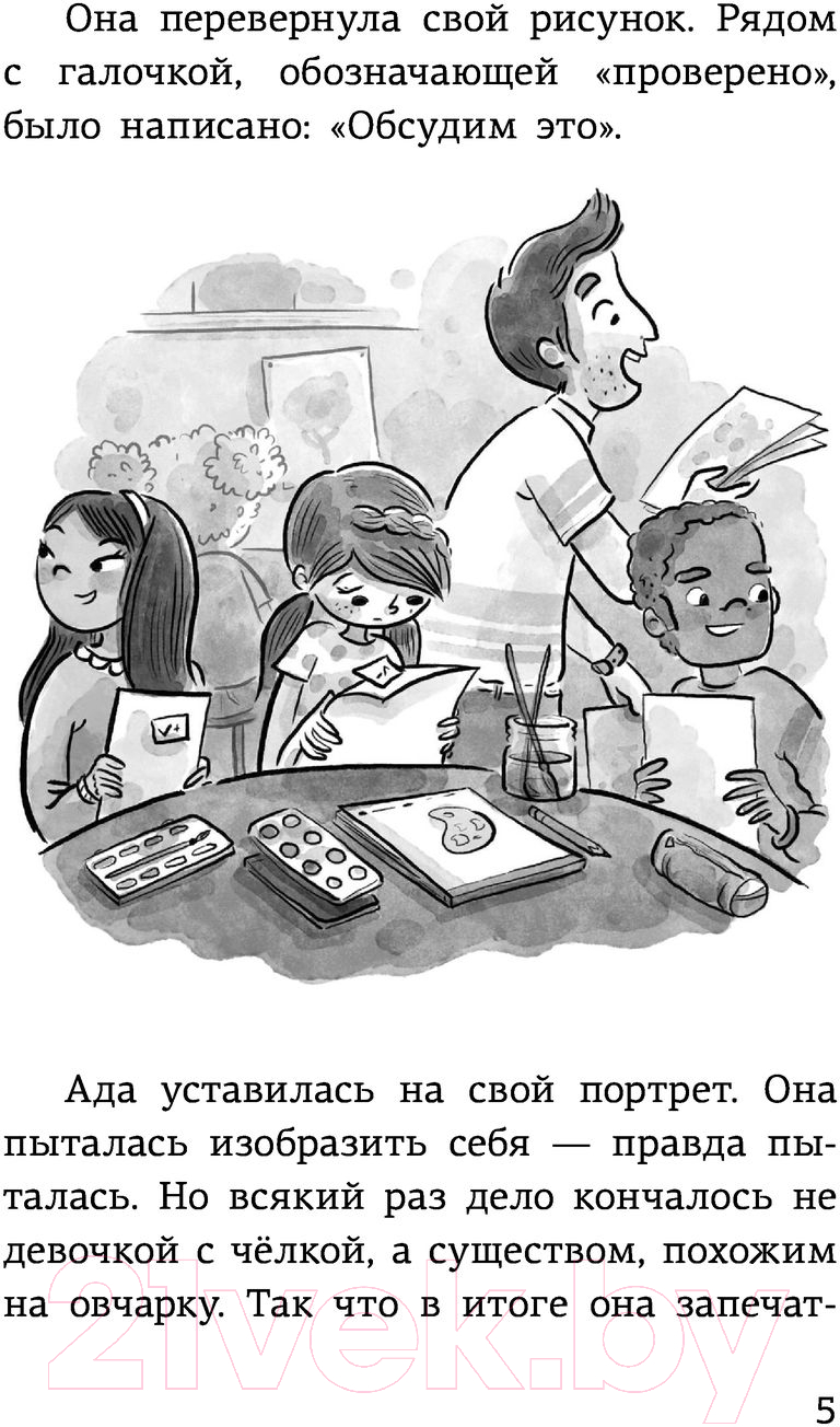 Художественная книга АСТ Ада Лейс конструирует робота (Каландрелли Э., Уэстон Т.) — фото 6