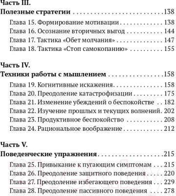 Книга АСТ Большая книга психологических практик (Федоренко П., Качай И.)