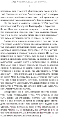 Книга АСТ Клуб выживших. Реальная история заключенного из Аушвица (Борнстейн М., Борнстейн Холинстат Д.)