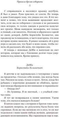 Книга АСТ Клуб выживших. Реальная история заключенного из Аушвица (Борнстейн М., Борнстейн Холинстат Д.)