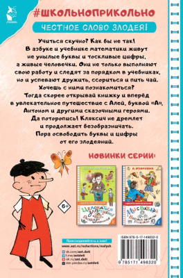 Книга АСТ Аля, Кляксич и буква А (Токмакова И.)