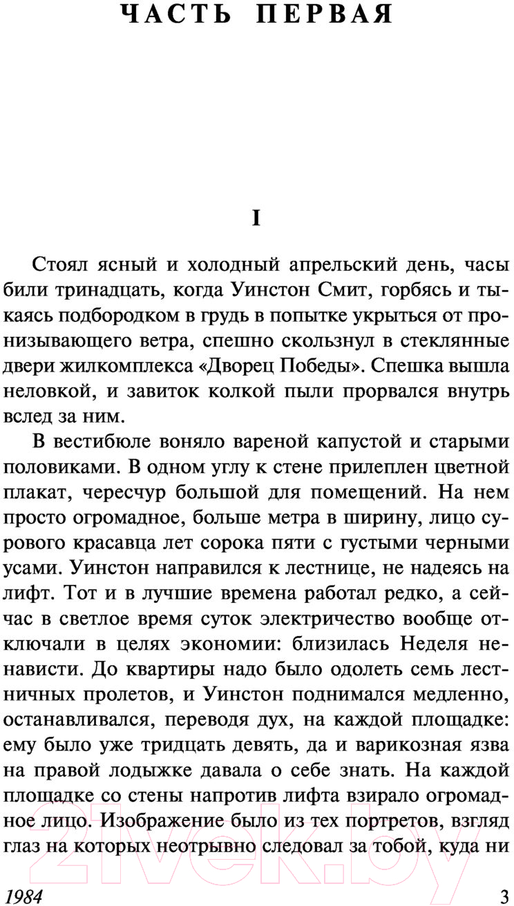 Художественная книга АСТ 1984 / 9785171500436 (Оруэлл Д.) — фото 3