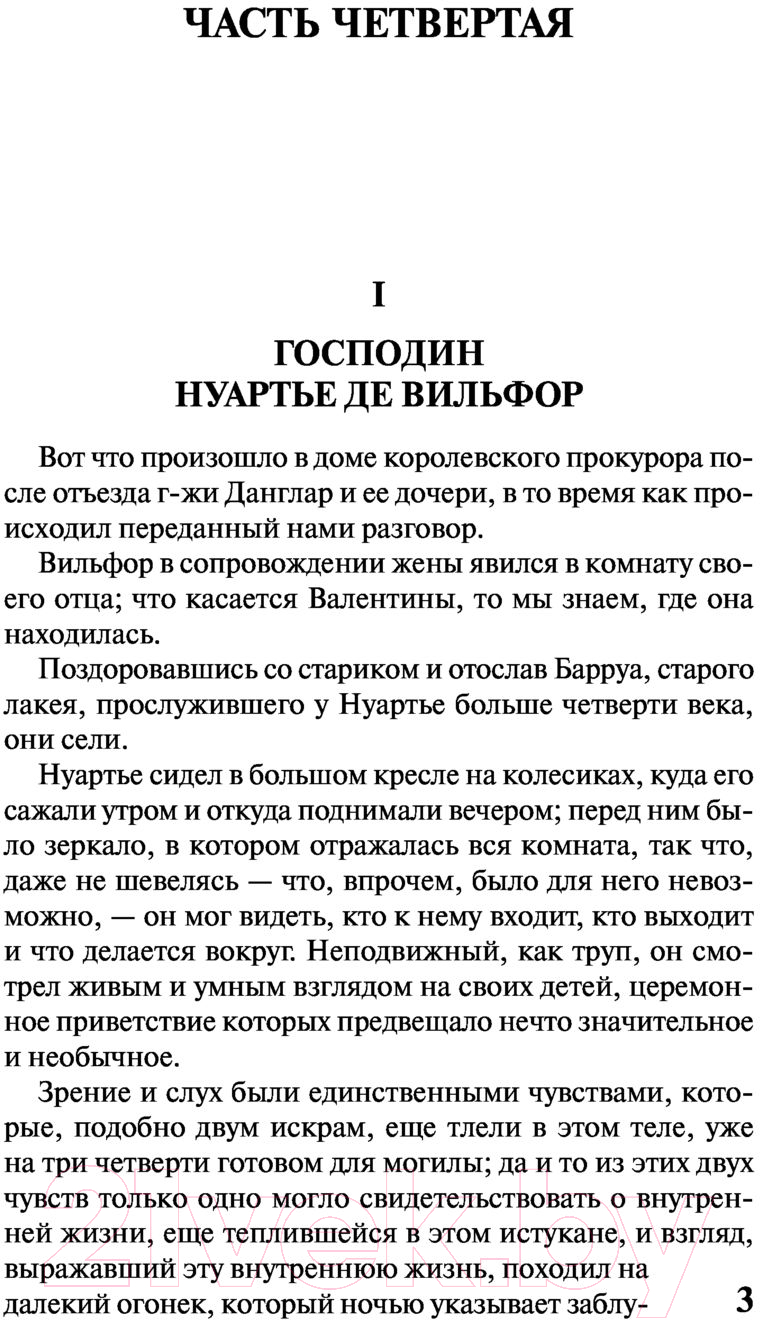 Художественная книга АСТ Граф Монте-Кристо. Том 2 (Дюма А.) — фото 4