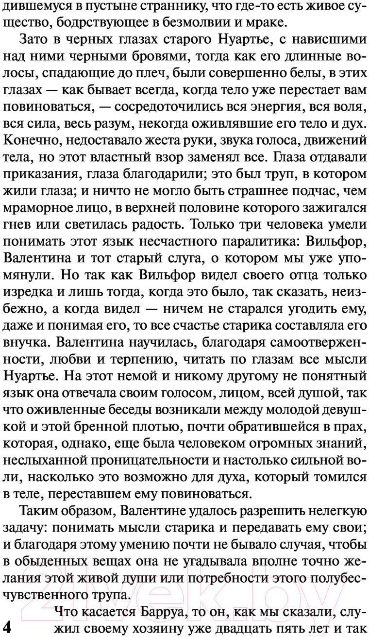 Художественная книга АСТ Граф Монте-Кристо. Том 2 (Дюма А.) — фото 5