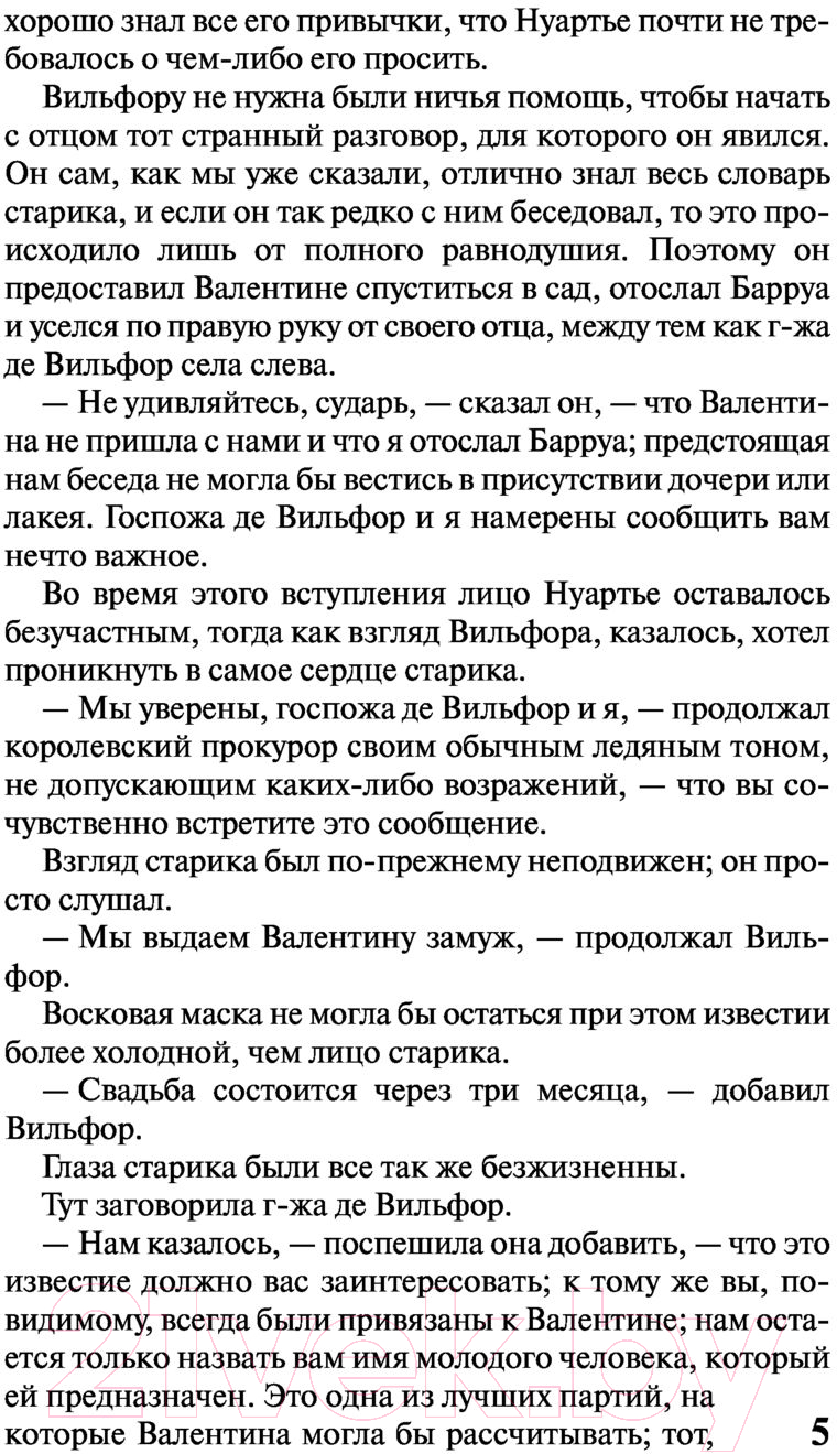 Художественная книга АСТ Граф Монте-Кристо. Том 2 (Дюма А.) — фото 6