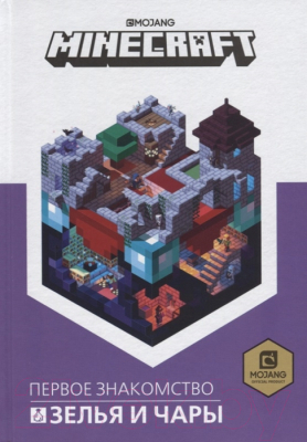 Книга Эгмонт Minecraft. Зелья и чары