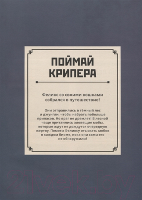 Изображение товара Нехудожественная книга Эгмонт Minecraft. Охота на крипера