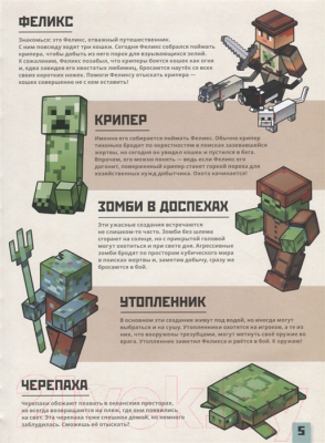 Изображение товара Нехудожественная книга Эгмонт Minecraft. Охота на крипера