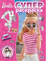 

Раскраска Эгмонт, Суперраскраска Барби № РС 2201