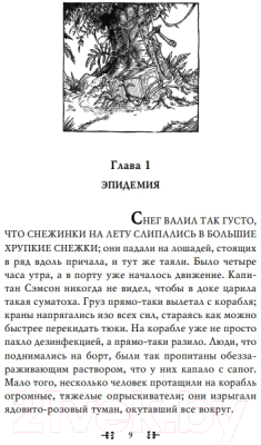 Книга Эксмо Народ, или Когда-то мы были дельфинами (Пратчетт Т.)