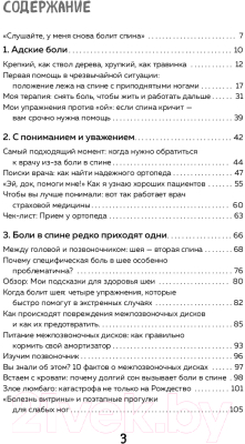 Книга Эксмо Спина. Как избавиться от боли в позвоночнике и шее (Манке М.)