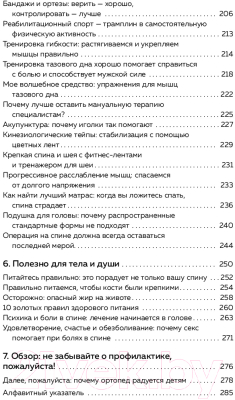 Книга Эксмо Спина. Как избавиться от боли в позвоночнике и шее (Манке М.)