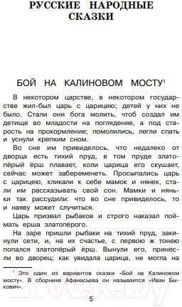 Художественная книга Эксмо Полная хрестоматия для начальной школы. 4 класс — фото 4