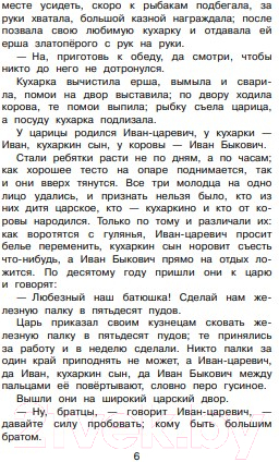 Художественная книга Эксмо Полная хрестоматия для начальной школы. 4 класс — фото 5