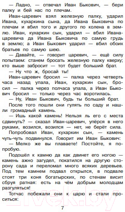 Художественная книга Эксмо Полная хрестоматия для начальной школы. 4 класс — фото 6