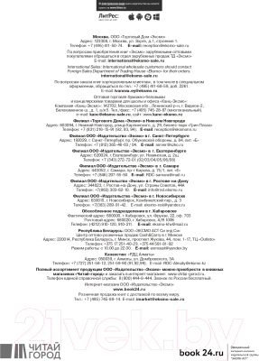 Энциклопедия Эксмо Подводный мир. Большая иллюстрированная энциклопедия (Куценко М.)