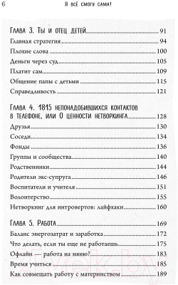 Книга Эксмо Я все смогу сама (Алексеева А.)