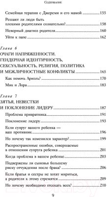 Книга Эксмо Родители и взрослые дети (Коулман Д.)