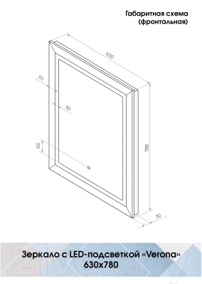 Зеркало Континент Verona Led 63x78 (золото)