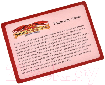Настольная игра Мир Хобби Таверна Красный Дракон. Закрытая вечеринка / 915510