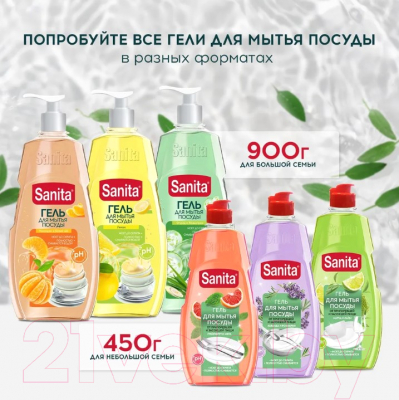 Средство для мытья посуды SANITA Огурец и лемонграсс (900г)