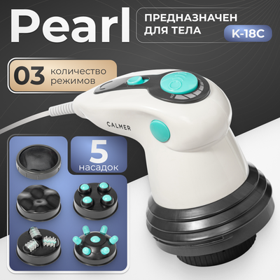Массажер электронный Calmer Pearl K-18C для тела - 