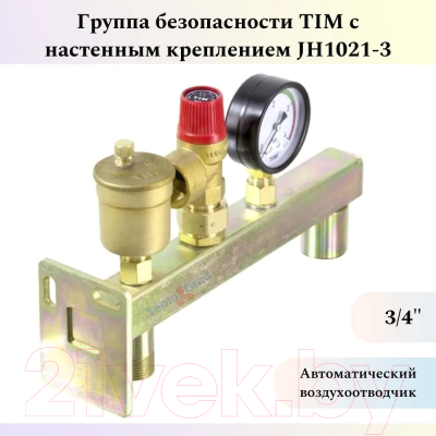 Группа безопасности Tim JH-1021-3