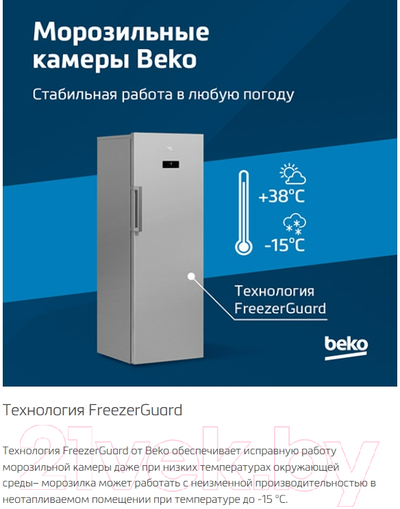 Морозильник Beko B3RFNK292B