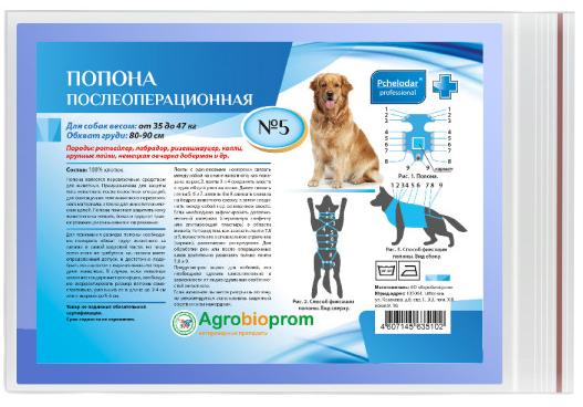 Попона послеоперационная для животных Pchelodar № 5 для собак