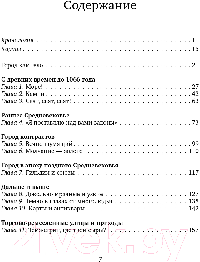 Нехудожественная книга Альпина Лондон. Биография (Акройд П.) — фото 2