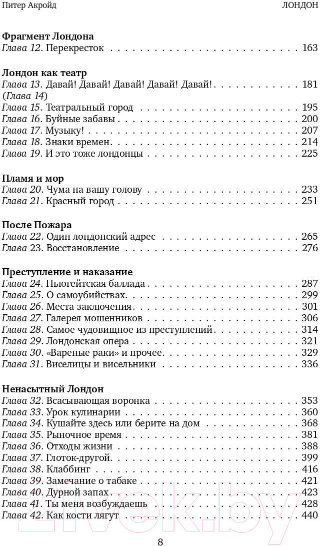 Нехудожественная книга Альпина Лондон. Биография (Акройд П.) — фото 3