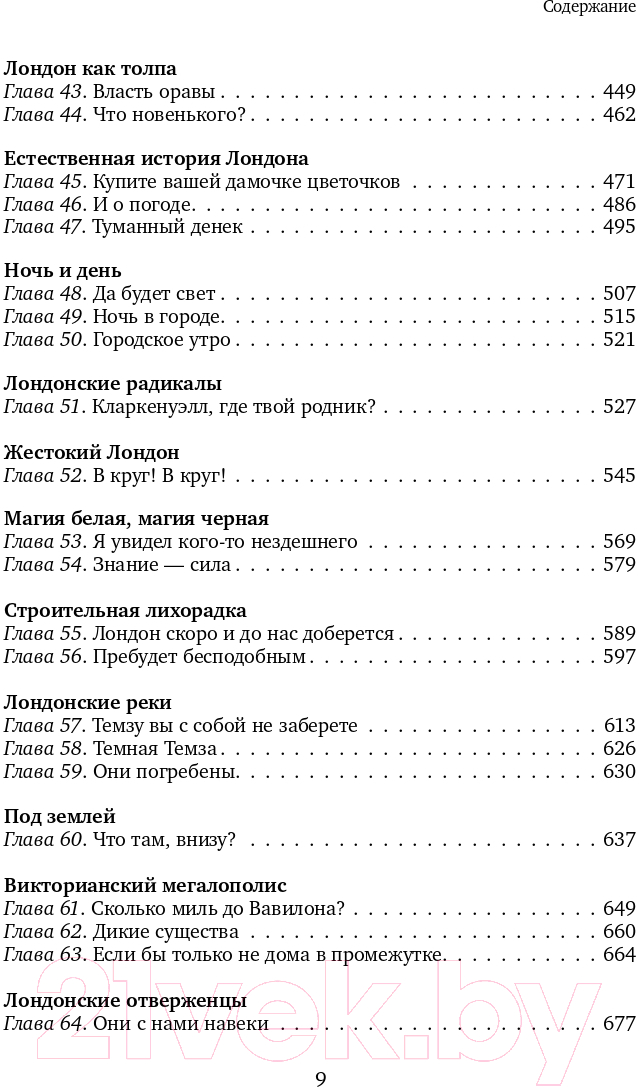 Нехудожественная книга Альпина Лондон. Биография (Акройд П.) — фото 4