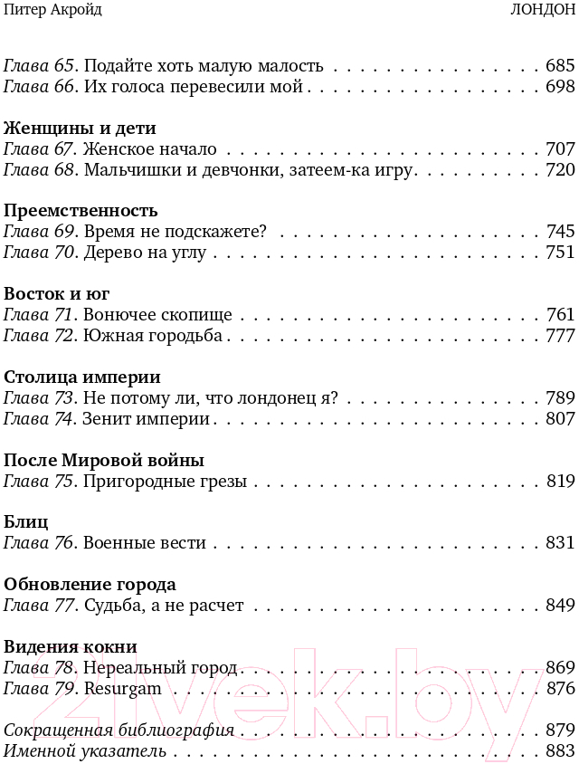 Нехудожественная книга Альпина Лондон. Биография (Акройд П.) — фото 5