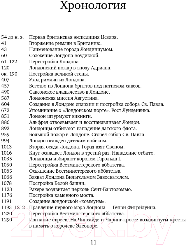 Нехудожественная книга Альпина Лондон. Биография (Акройд П.) — фото 6