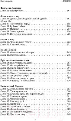 Книга Альпина Лондон. Биография (Акройд П.)