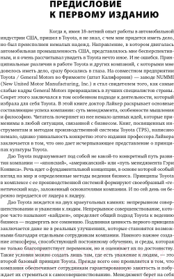 Книга Альпина Дао Toyota. 14 принципов менеджмента. 2-е издание (Лайкер Дж.)