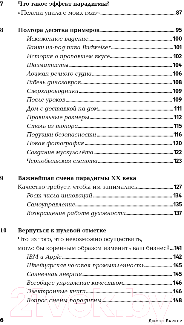Книга Альпина Опережающее мышление. Как увидеть новый тренд (Баркер Дж.) — фото 3