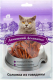 Лакомство для кошек Домашний деликатес Соломка из говядины (45г) - 