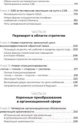 Книга Альпина Как Alibaba использует искусственный интеллект в бизнесе (Цзэн М.)