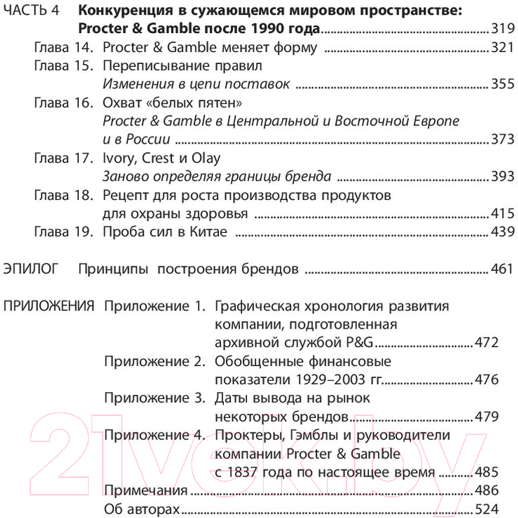 Книга Альпина Procter & Gamble. Путь к успеху