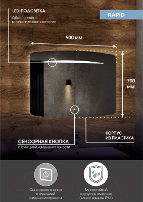 Зеркало Континент Rapid Led 90x70