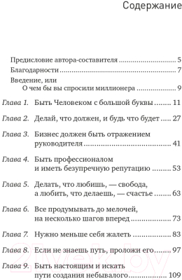 Книга Альпина Быть бизнес-лидером. 16 историй успеха (Филиппов С.)