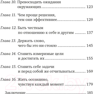 Книга Альпина Быть бизнес-лидером. 16 историй успеха (Филиппов С.)