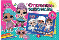 

Раскраска ND Play, L.O.L. Яркий праздник