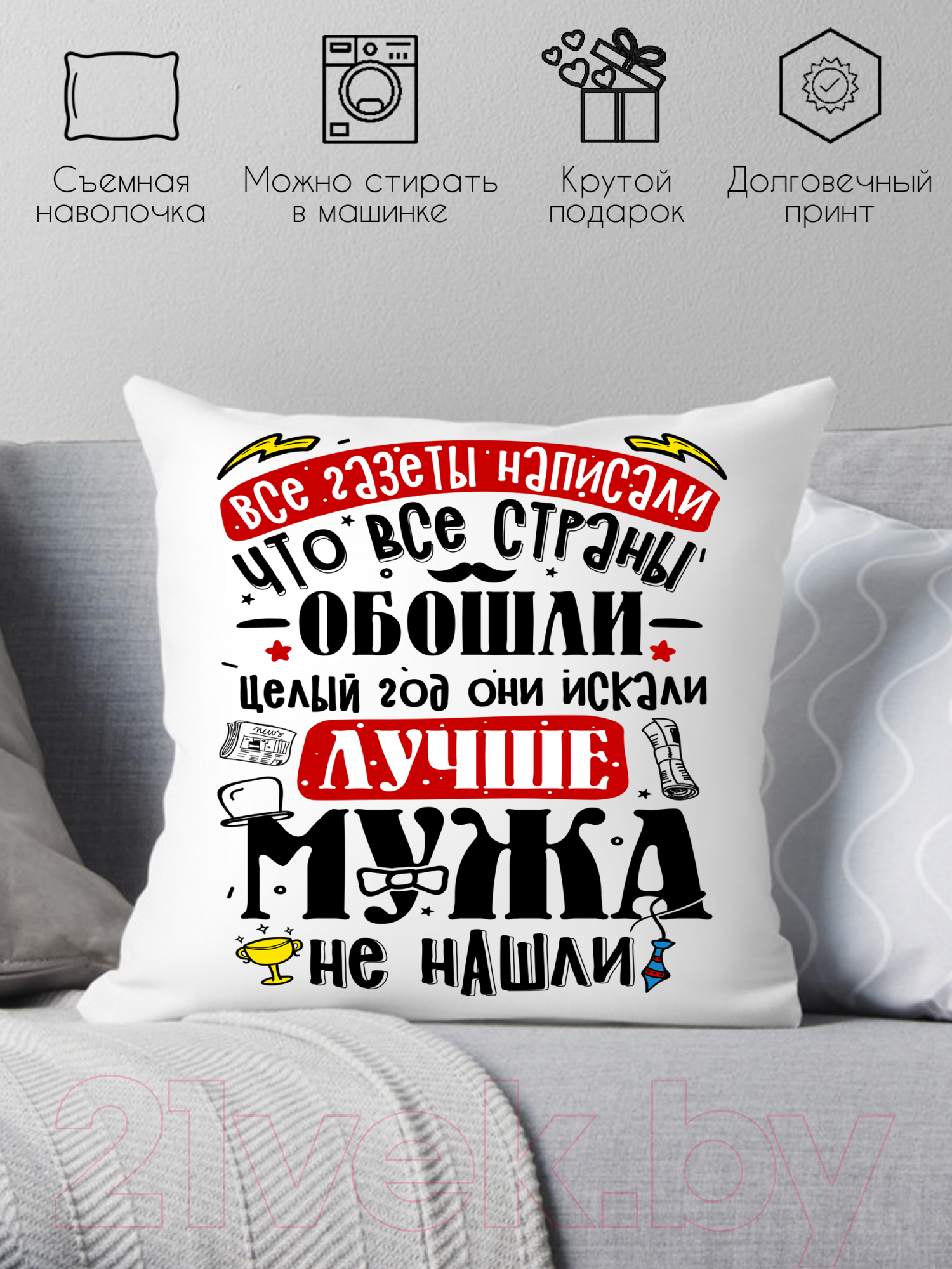 Подушка декоративная Print Style Лучше мужа не найти / 40x40plat238 — фото 2